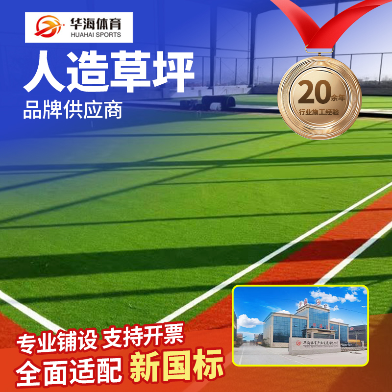 清远市人造草坪硅PU - 方案