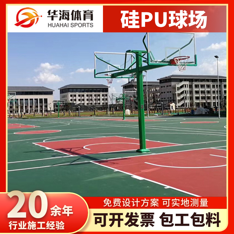 清远市硅PU篮球场塑胶篮球场 - 价格
