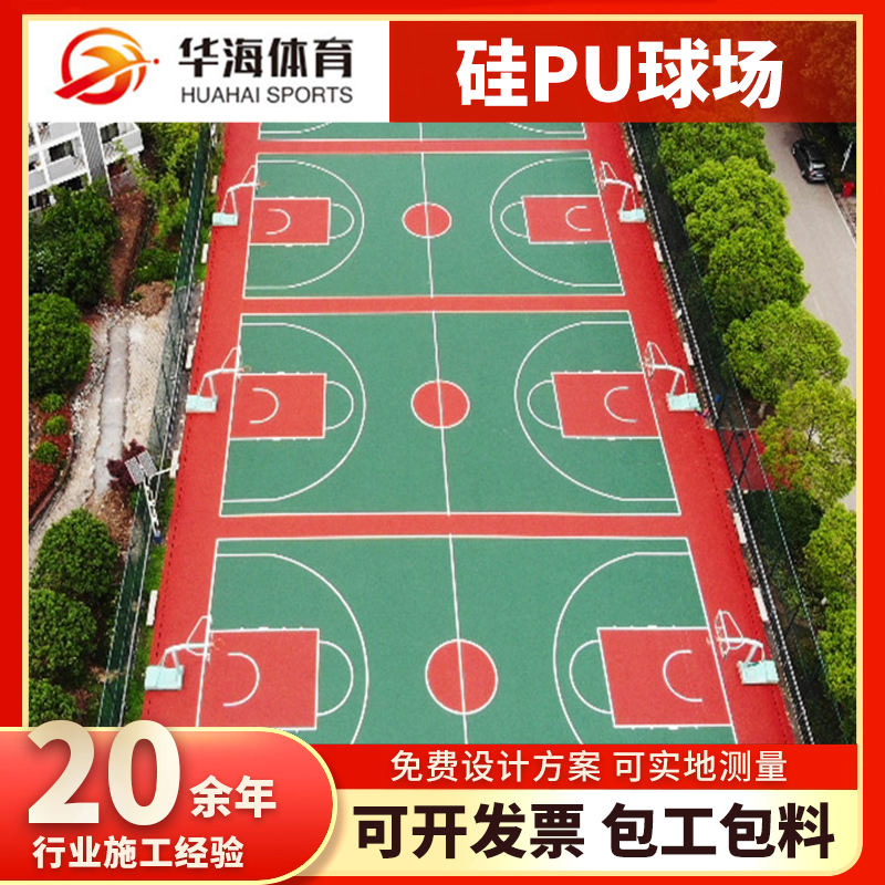 清远市塑胶篮球场硅PU篮球场 - 方案