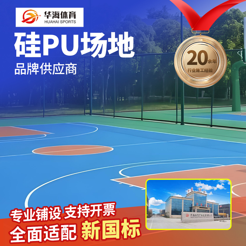 清远市塑胶跑道材料硅PU - 排名