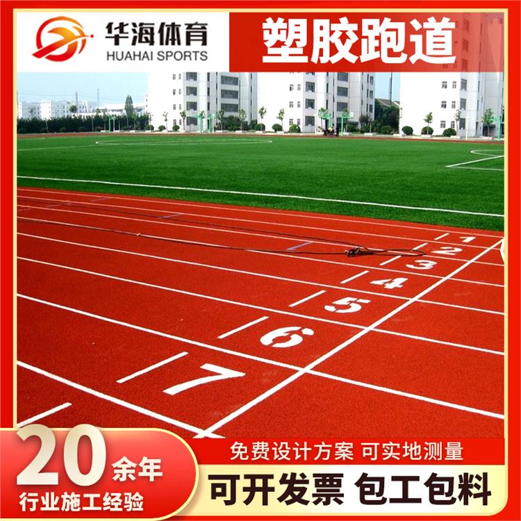 清远市塑胶地面塑胶跑道 - 推荐