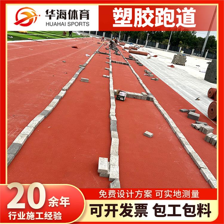 清远市预制型塑胶跑道塑胶跑道 - 推荐